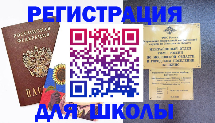 прописка регистрация в Вольске