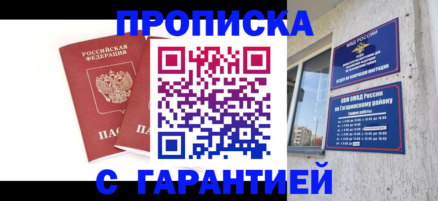 прописка в Вольске
