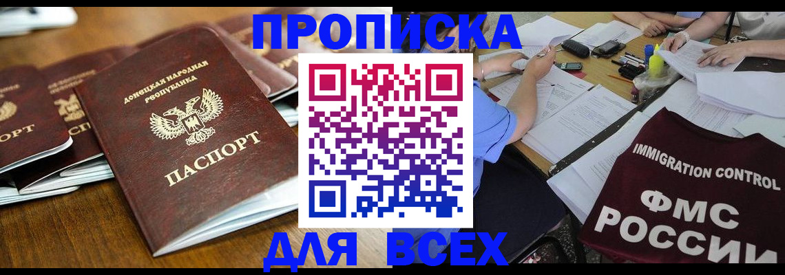 временная регистрация недорого в Вольске